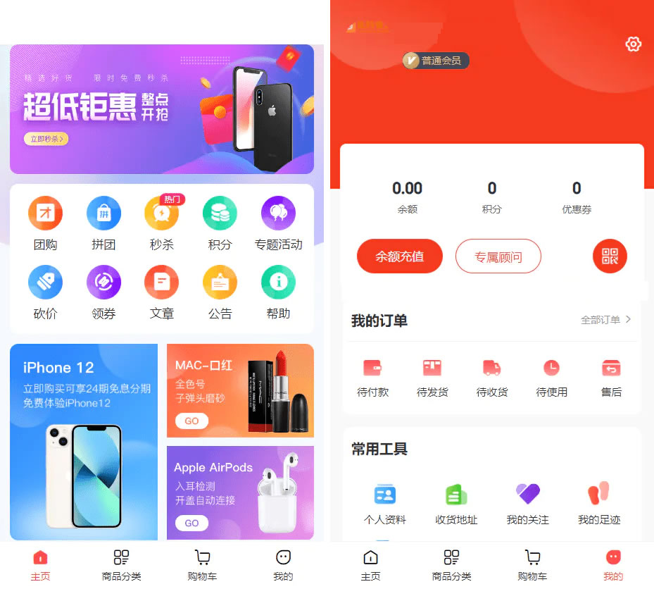 【全开源】多功能完美运营版商城 虚拟商品全功能商城 全能商城小程序 智慧商城系统 全品类百货商城-零玖吧