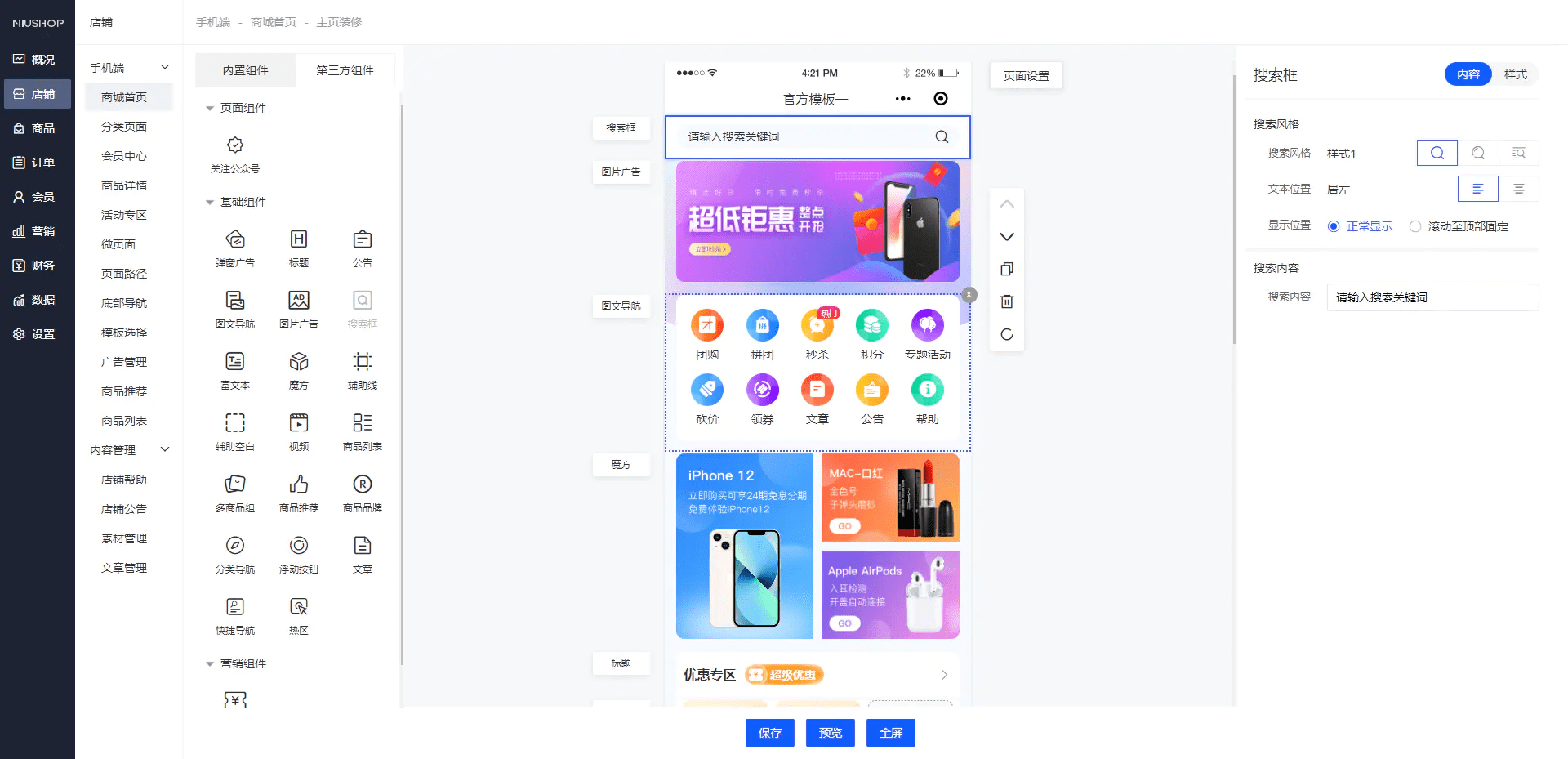 图片[3]-【全开源】多功能完美运营版商城 虚拟商品全功能商城 全能商城小程序 智慧商城系统 全品类百货商城-零玖吧