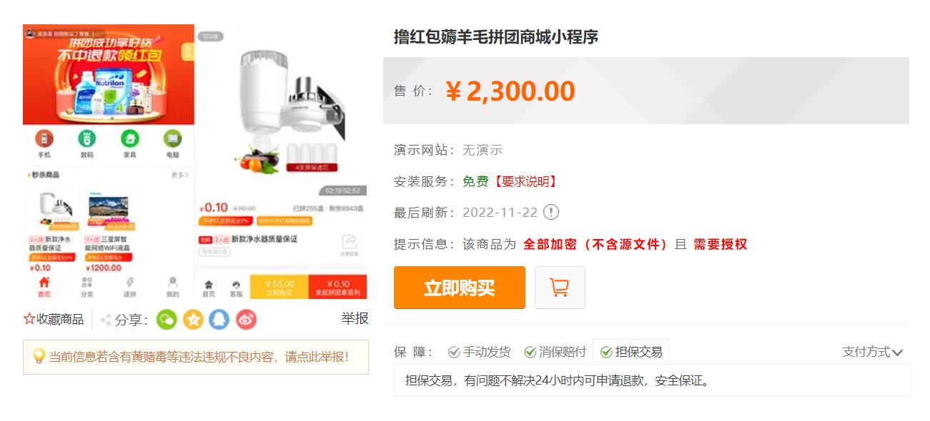 图片[2]-薅羊毛拼团商城小程序源码v2.8.6+前端-零玖吧