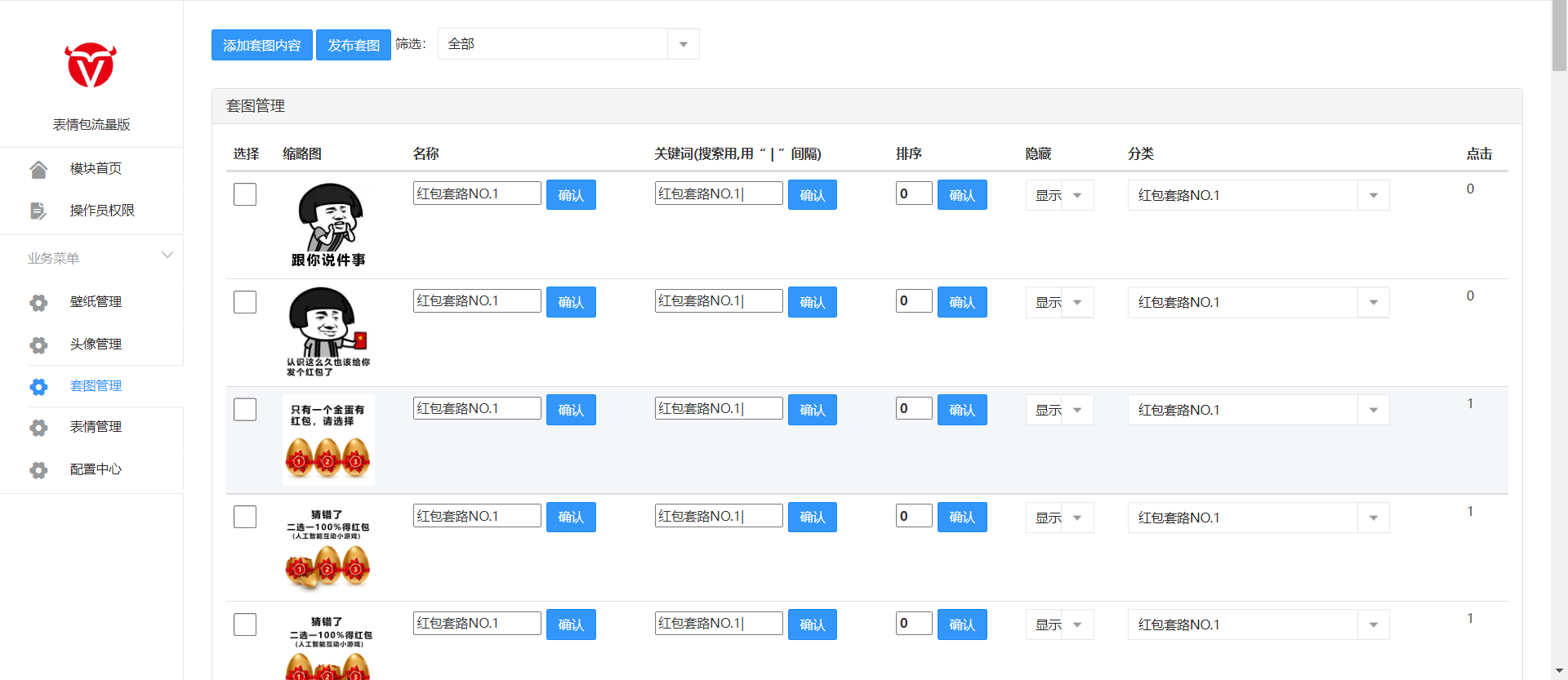 图片[3]-表情包壁纸搞笑图片小程序搭建表情包引流小程序+前端-零玖吧