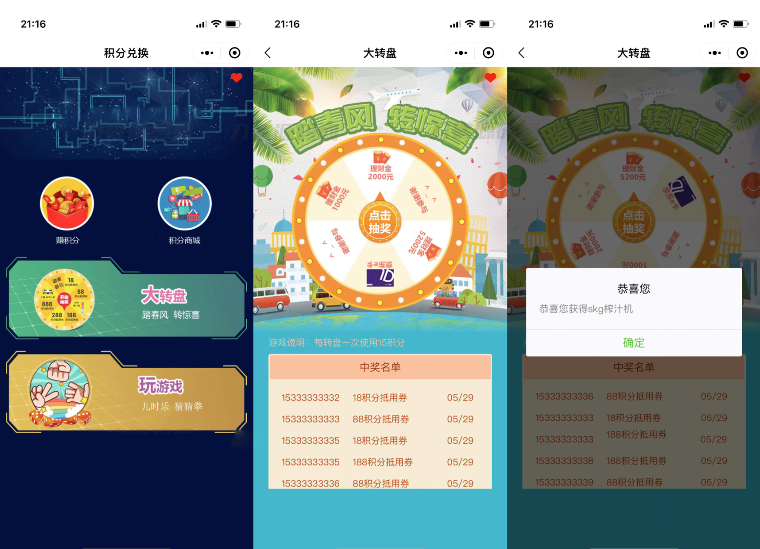 玩转大转盘，赢取海量积分！超炫大转盘积分游戏小程序源码-零玖吧