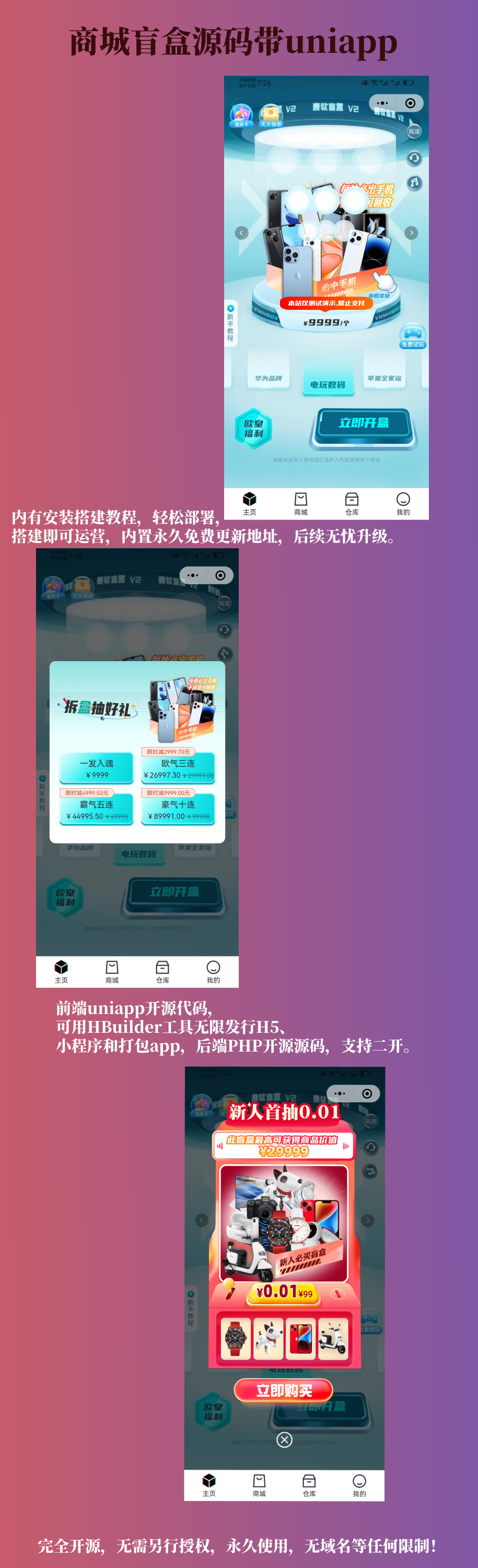 【独立版】商城盲盒源码带uniapp（H5+小程序+APP三端）全开源-零玖吧