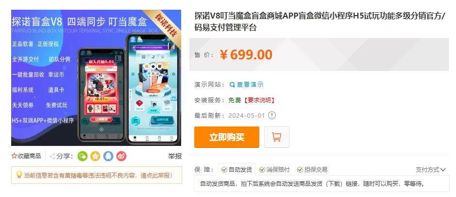 图片[2]-【独立版】商城盲盒源码带uniapp（H5+小程序+APP三端）全开源-零玖吧