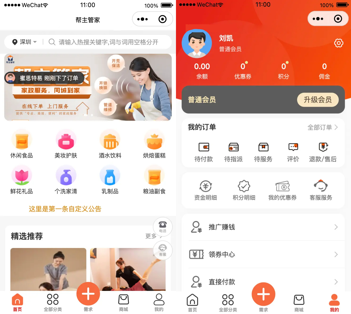 图片[2]-【最新版】家政服务小程序同城技师预约上门维修上门保洁服务师傅入驻-零玖吧
