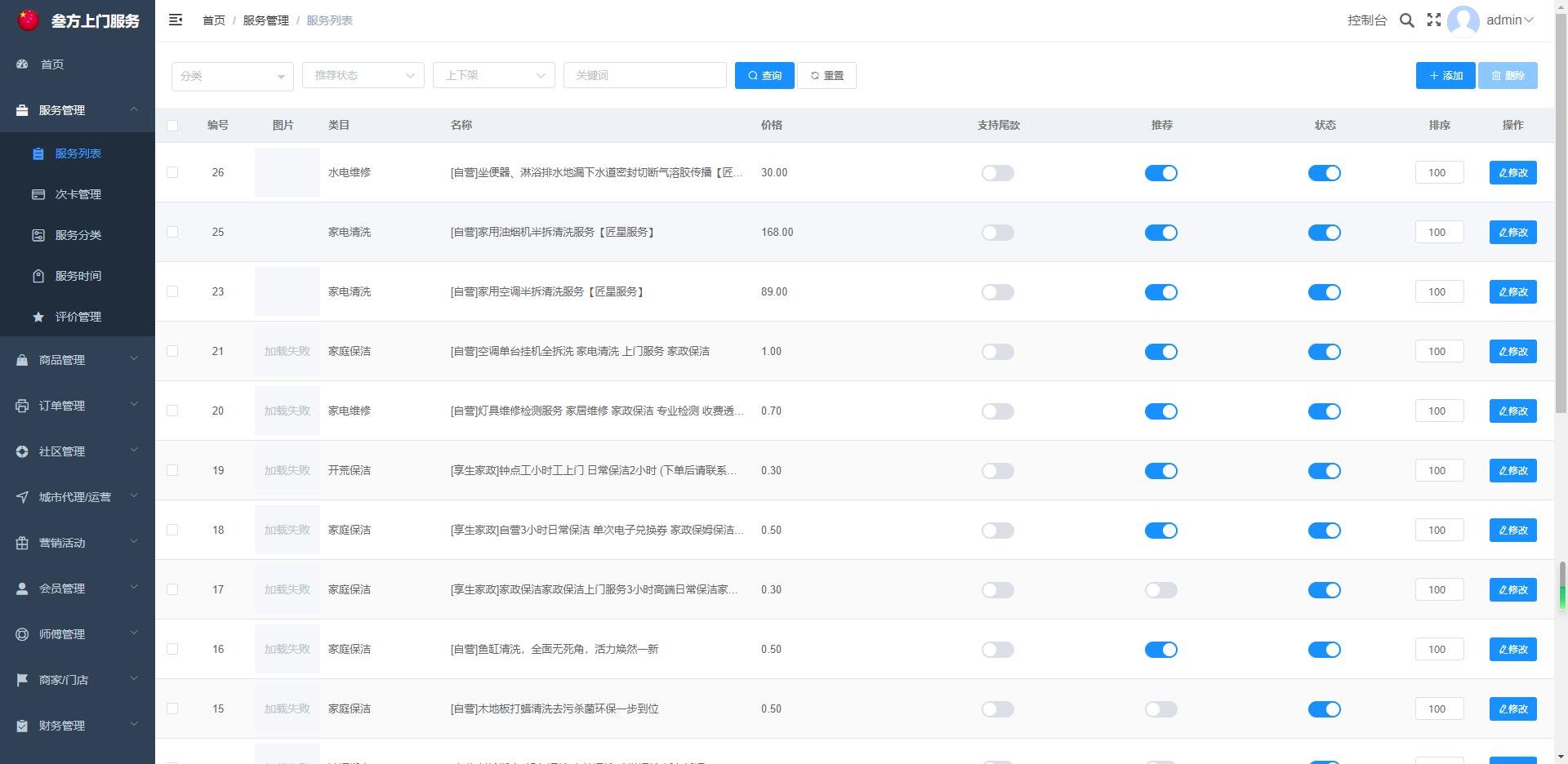图片[5]-【最新版】家政服务小程序同城技师预约上门维修上门保洁服务师傅入驻-零玖吧