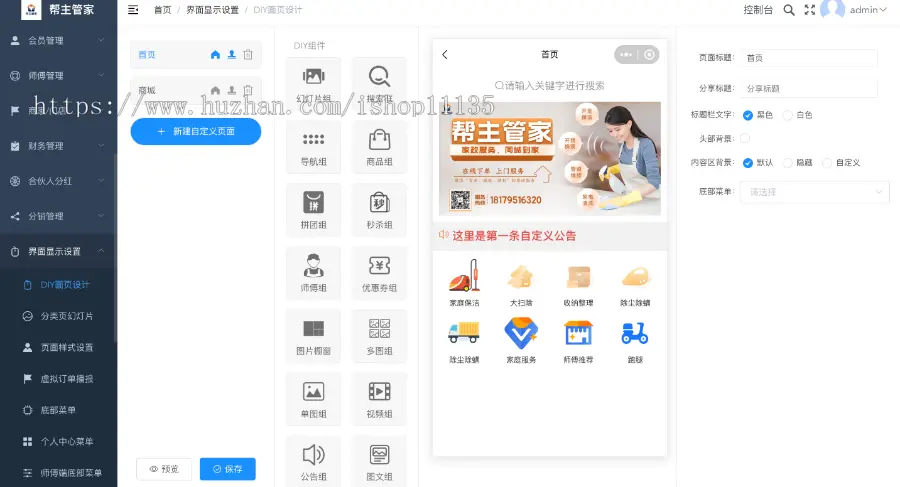 图片[7]-【最新版】家政服务小程序同城技师预约上门维修上门保洁服务师傅入驻-零玖吧