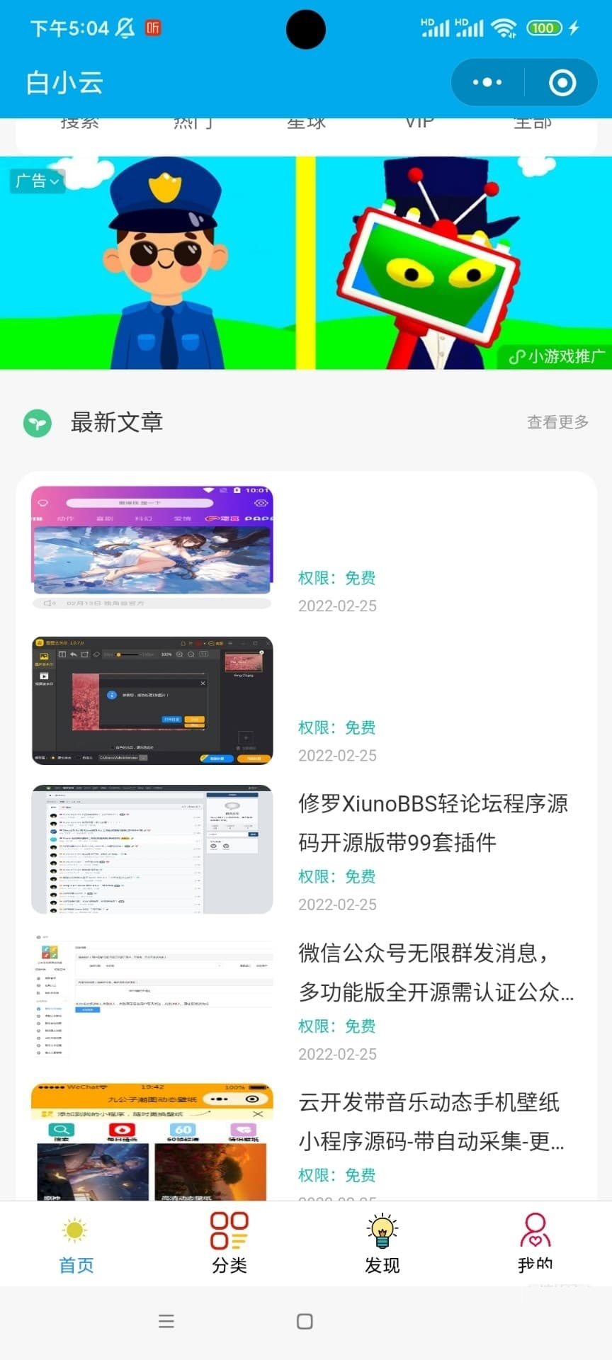 微信知识付费小程序博客源码独立版（带百条数据）-零玖吧