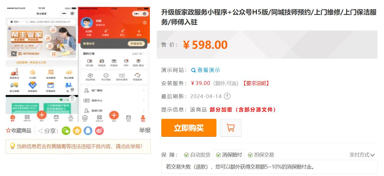 图片[8]-【最新版】家政服务小程序同城技师预约上门维修上门保洁服务师傅入驻-零玖吧