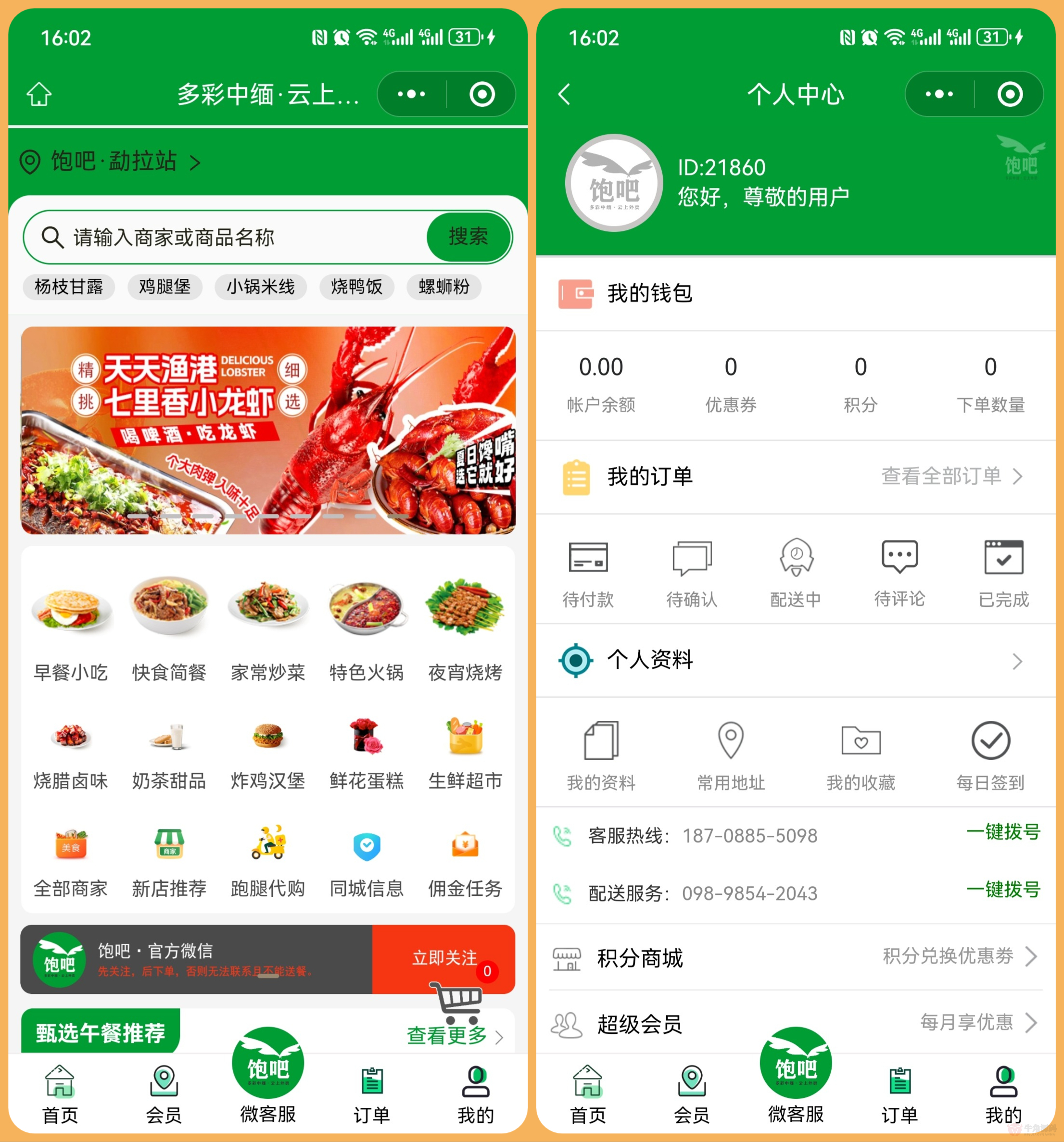 【特别版】餐饮外卖跑腿商家入驻同城服务扫码点餐微信小程序/app源码-零玖吧