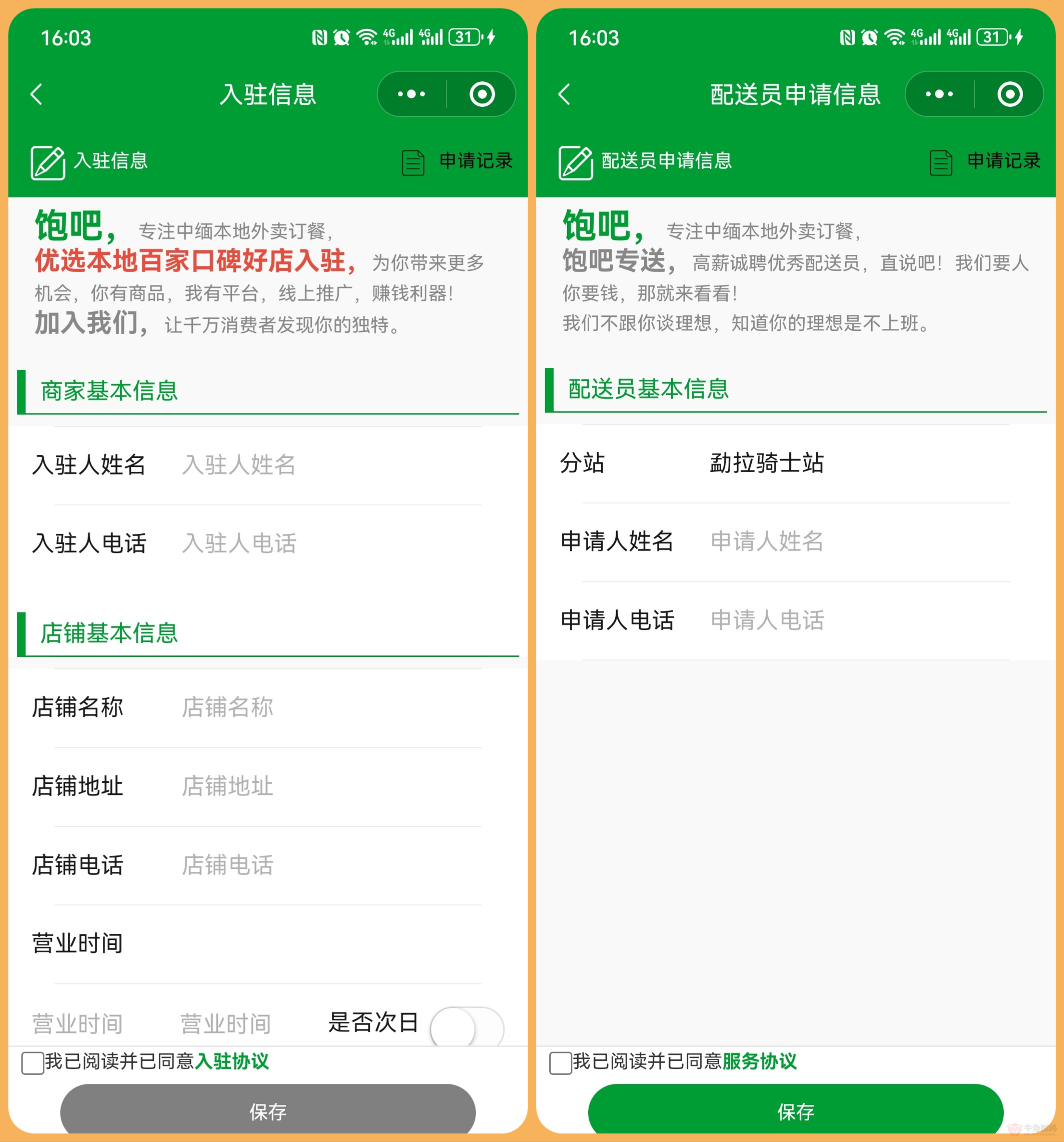 图片[3]-【特别版】餐饮外卖跑腿商家入驻同城服务扫码点餐微信小程序/app源码-零玖吧
