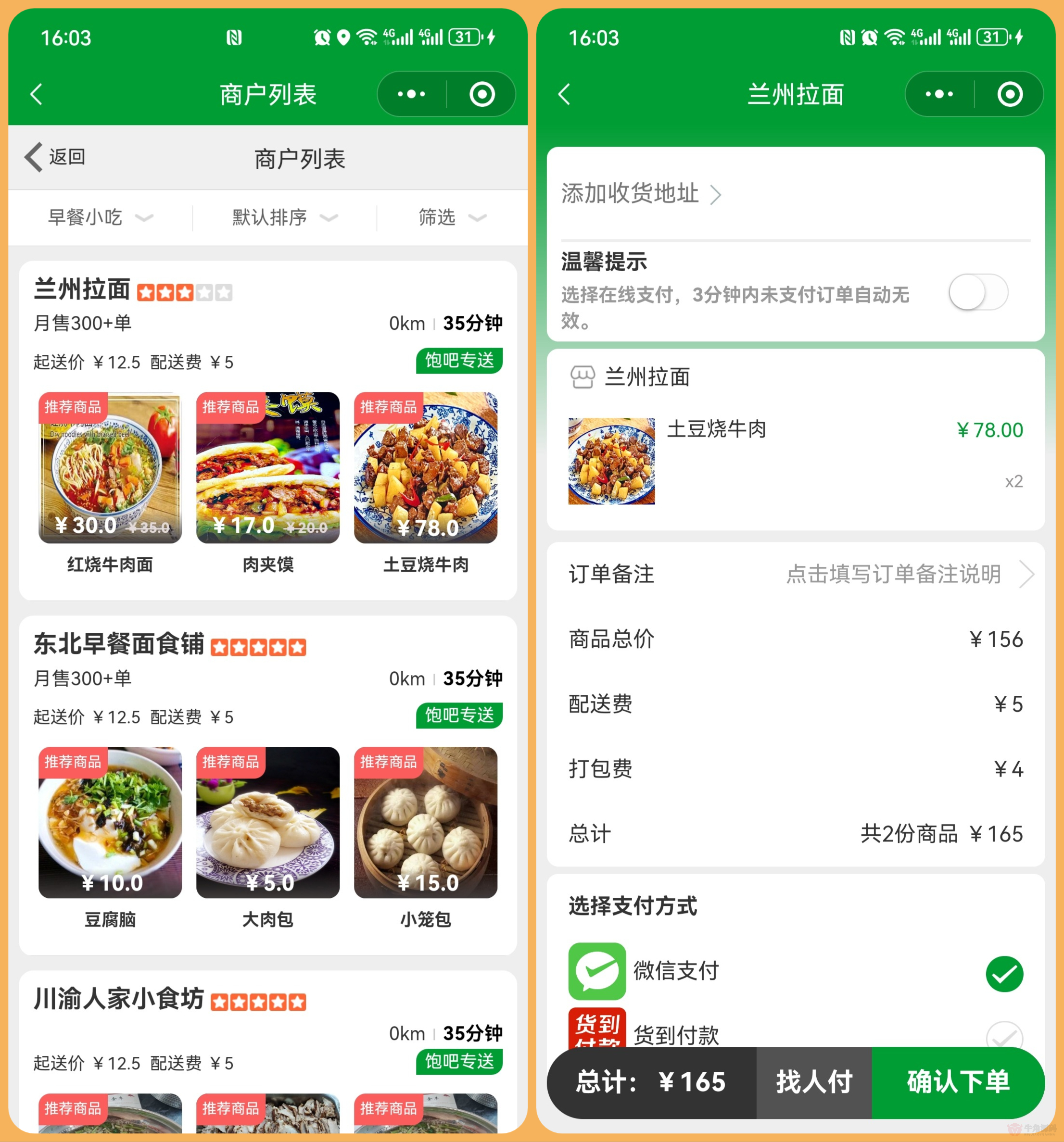 图片[4]-【特别版】餐饮外卖跑腿商家入驻同城服务扫码点餐微信小程序/app源码-零玖吧