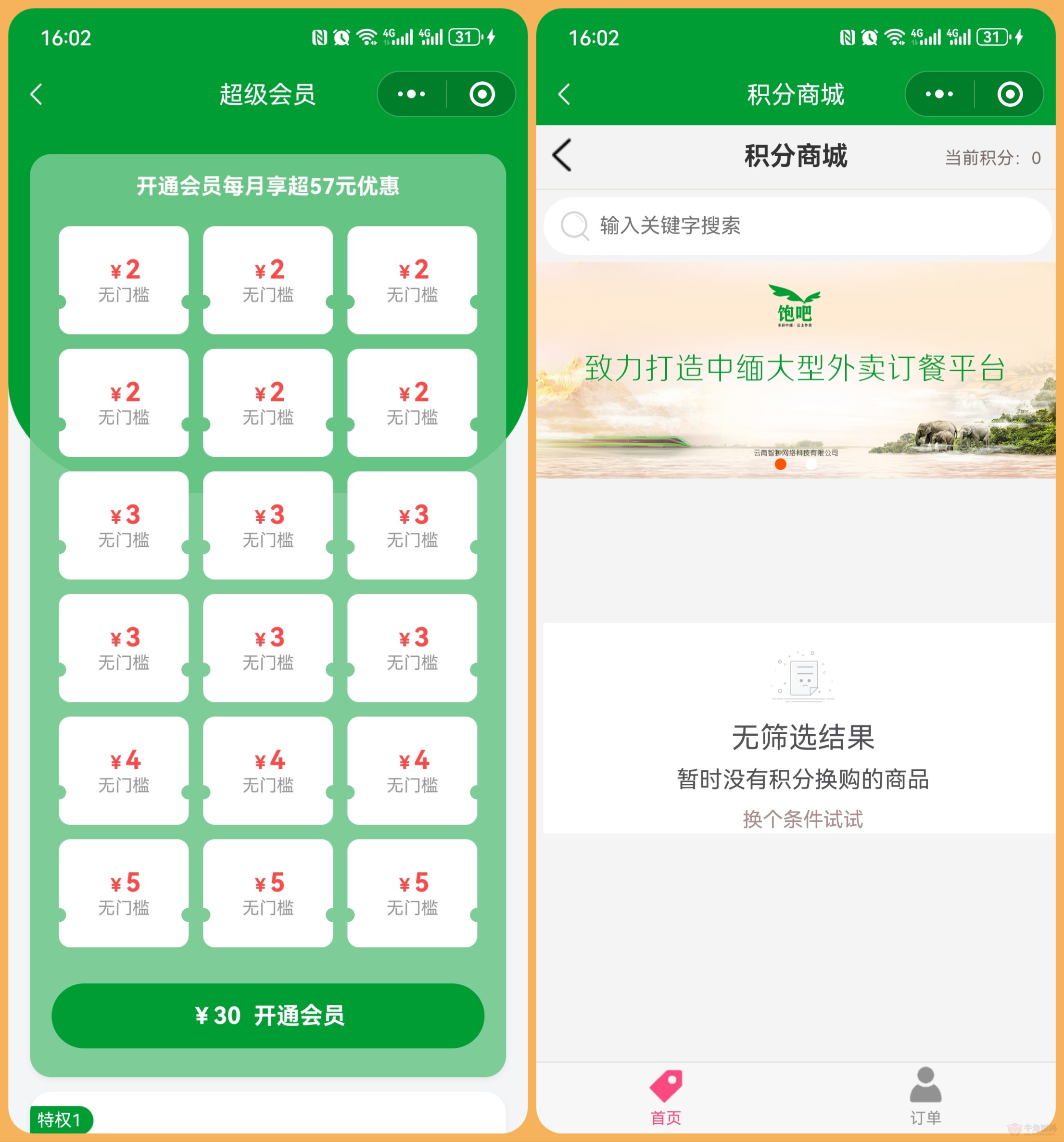 图片[5]-【特别版】餐饮外卖跑腿商家入驻同城服务扫码点餐微信小程序/app源码-零玖吧