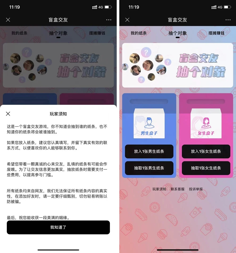 脱单盲盒交友盲盒系统4套公众号+小程序源码-零玖吧