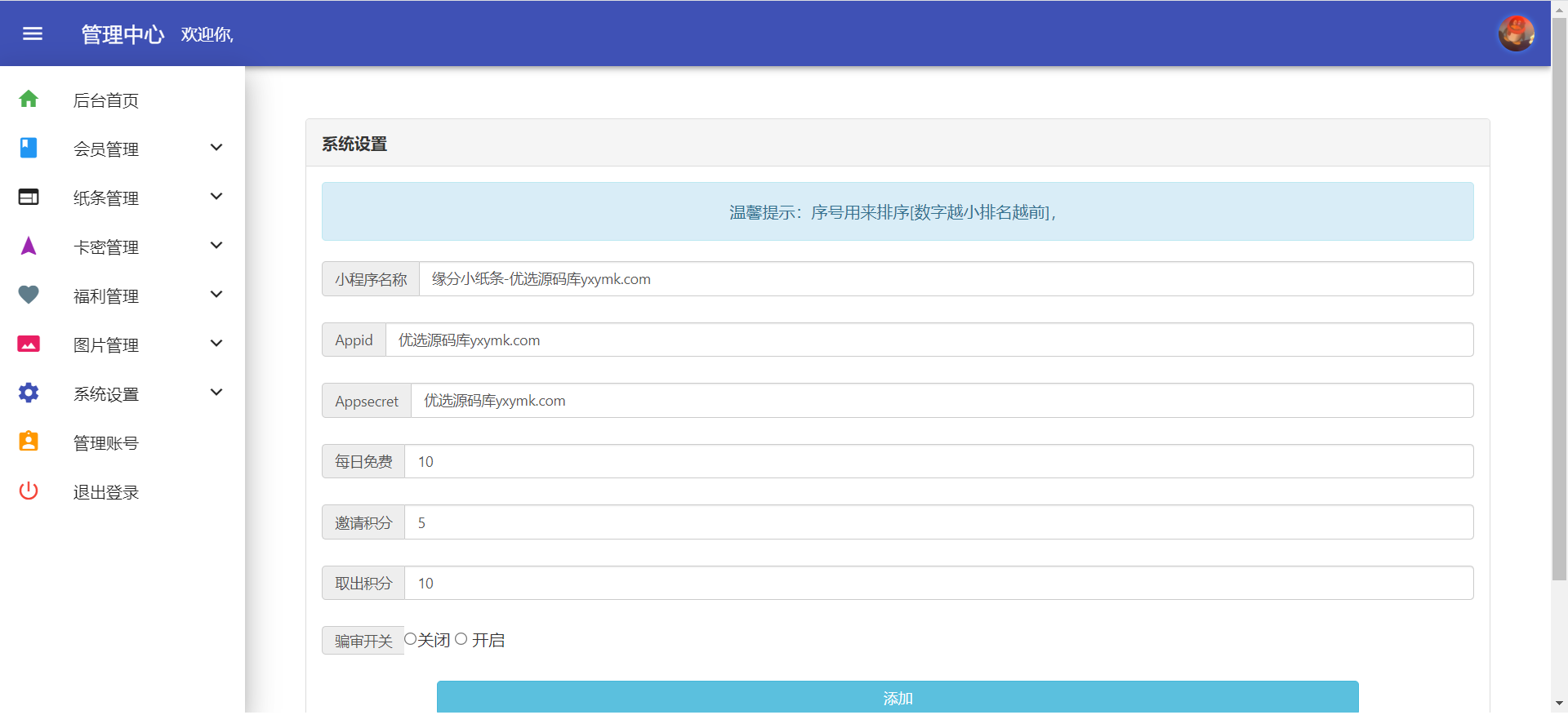 图片[4]-脱单盲盒交友盲盒系统4套公众号+小程序源码-零玖吧