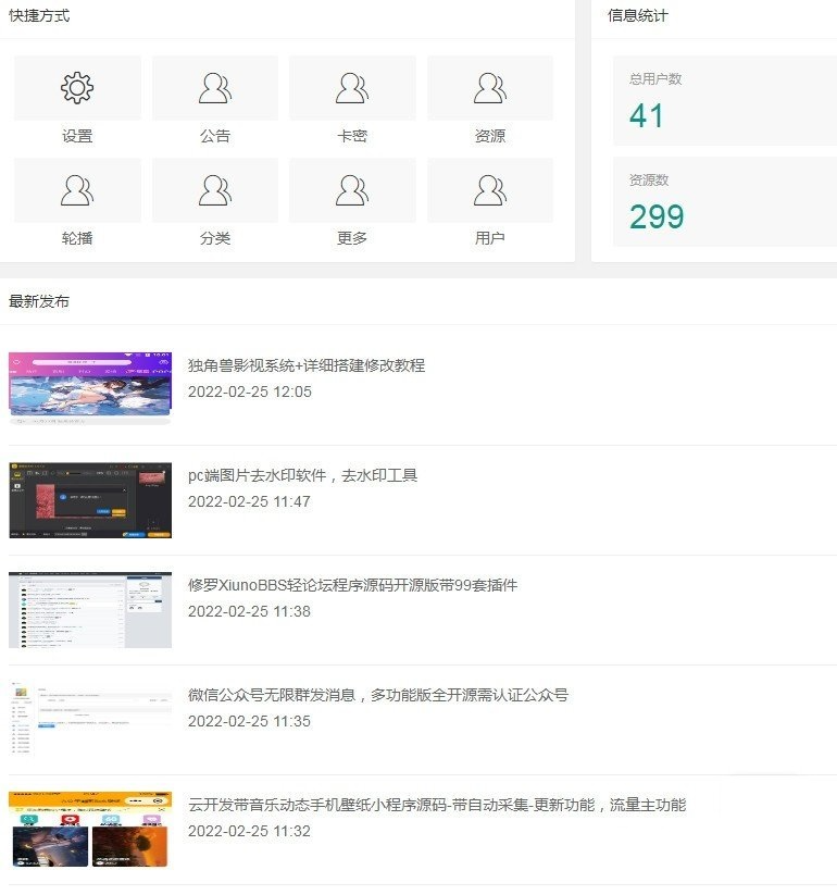图片[2]-微信知识付费小程序博客源码独立版（带百条数据）-零玖吧
