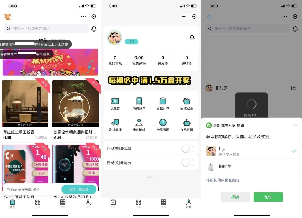 盲盒小程序源码 附赠完整图片素材源码-零玖吧