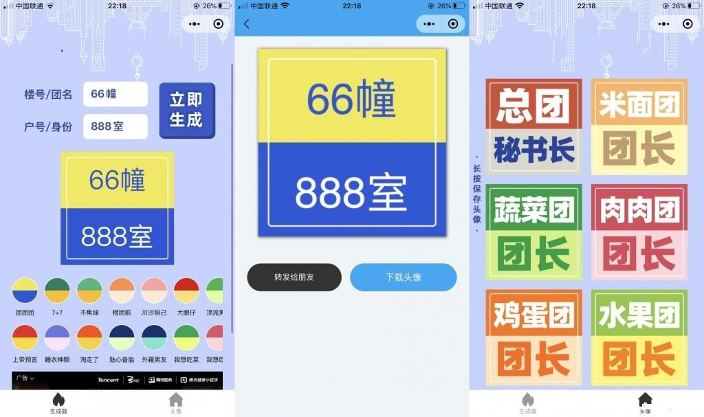 团长头像制作小程序源码_支持流量主-零玖吧