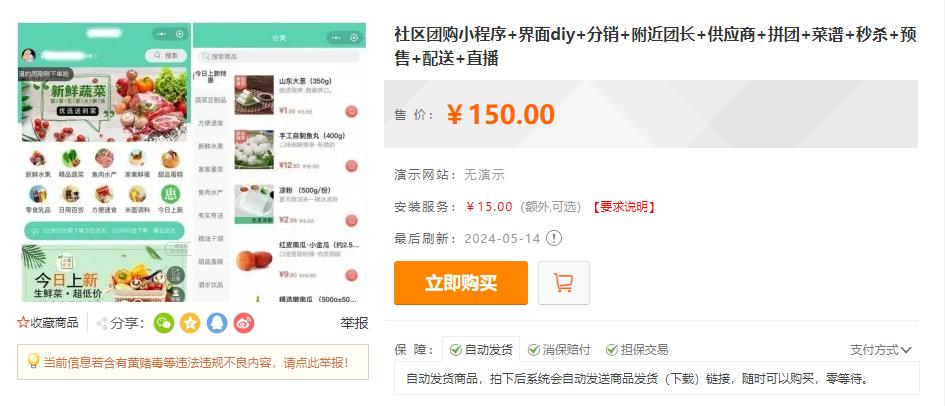 图片[6]-社区团购小程序+界面diy+分销+附近团长+供应商+拼团+菜谱+秒杀+预售+配送+直播-零玖吧