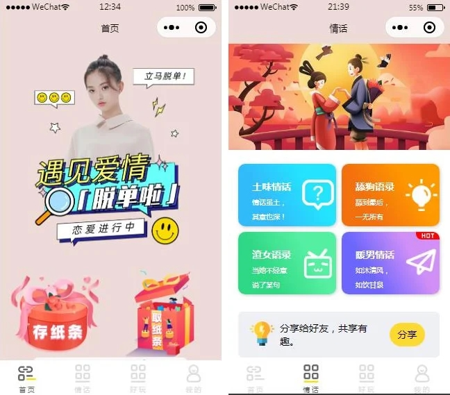 脱单盲盒交友盲盒系统4套公众号+小程序源码打包下载-零玖吧