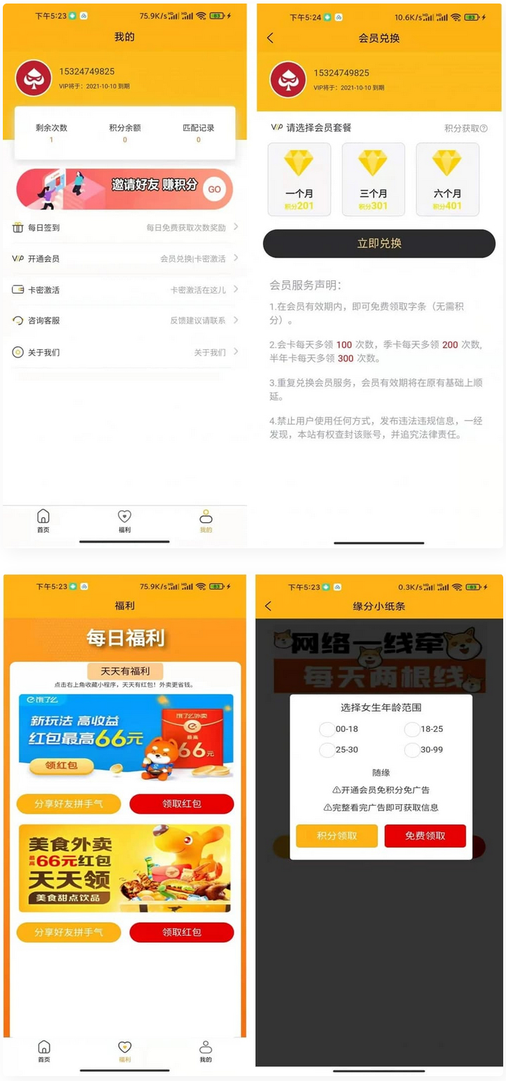 图片[4]-脱单盲盒交友盲盒系统4套公众号+小程序源码打包下载-零玖吧