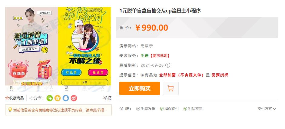 图片[5]-脱单盲盒交友盲盒系统4套公众号+小程序源码打包下载-零玖吧