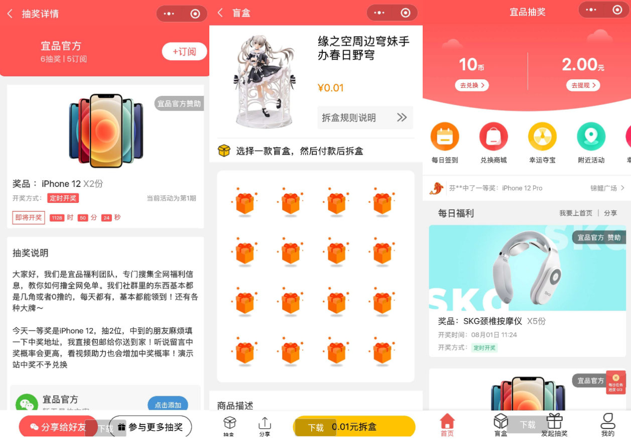 盲盒抽奖小程序 吸粉的抽奖小程序-零玖吧