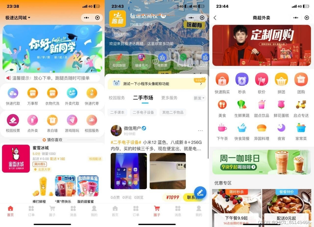 新版校园跑腿外卖独立版+APP+小程序前端外卖配送平台源码-零玖吧