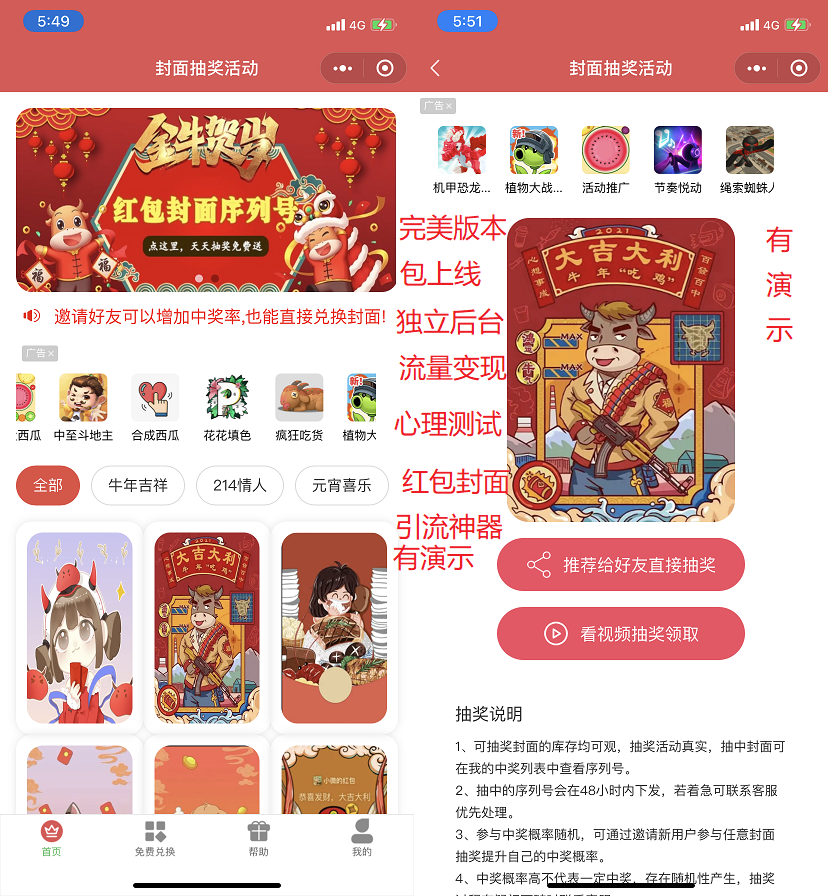 微信红包封面小程序源码-后台独立版-带测评积分功能源码-零玖吧