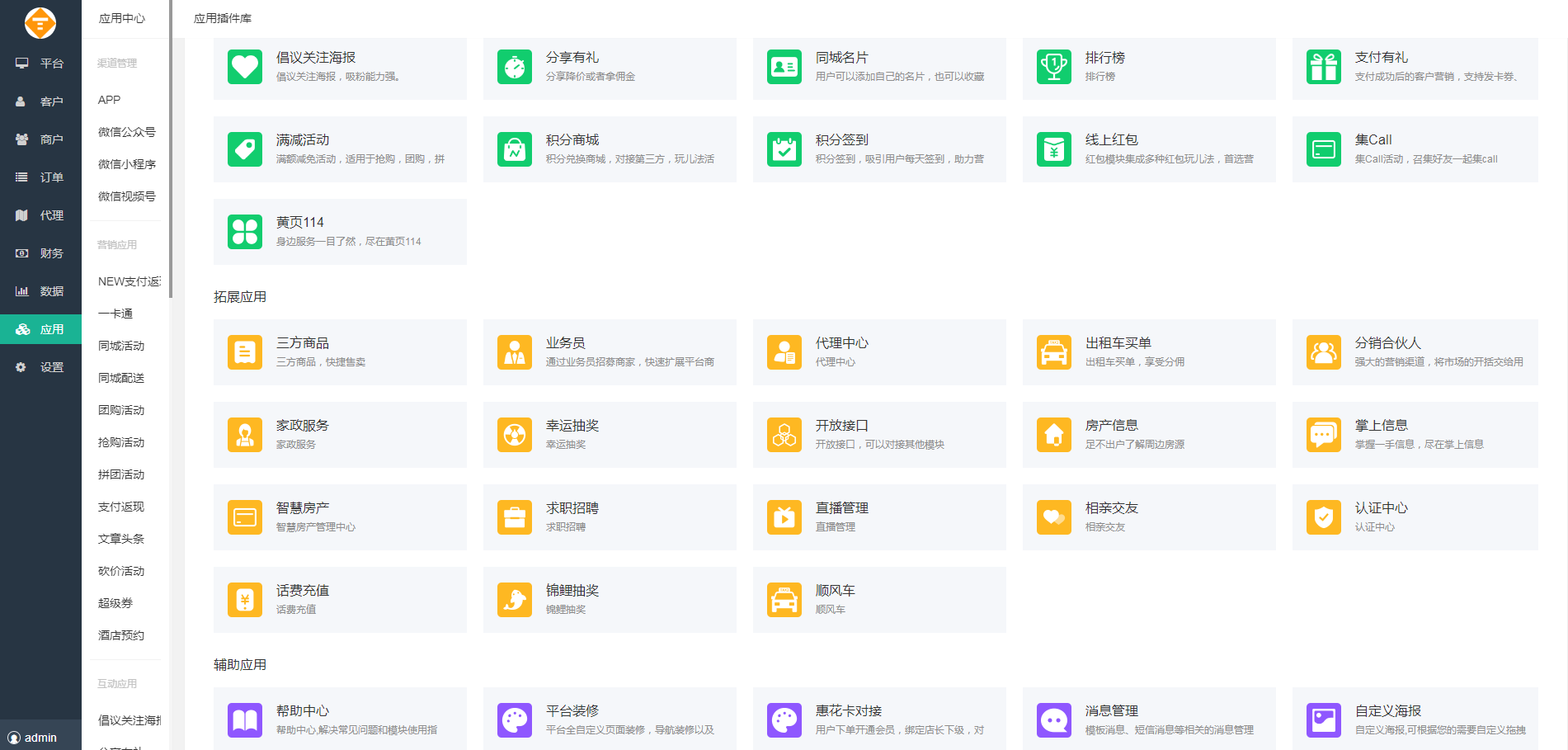 图片[4]-独立版：智慧城市同城V4-V2.7.7+含全部插件-零玖吧