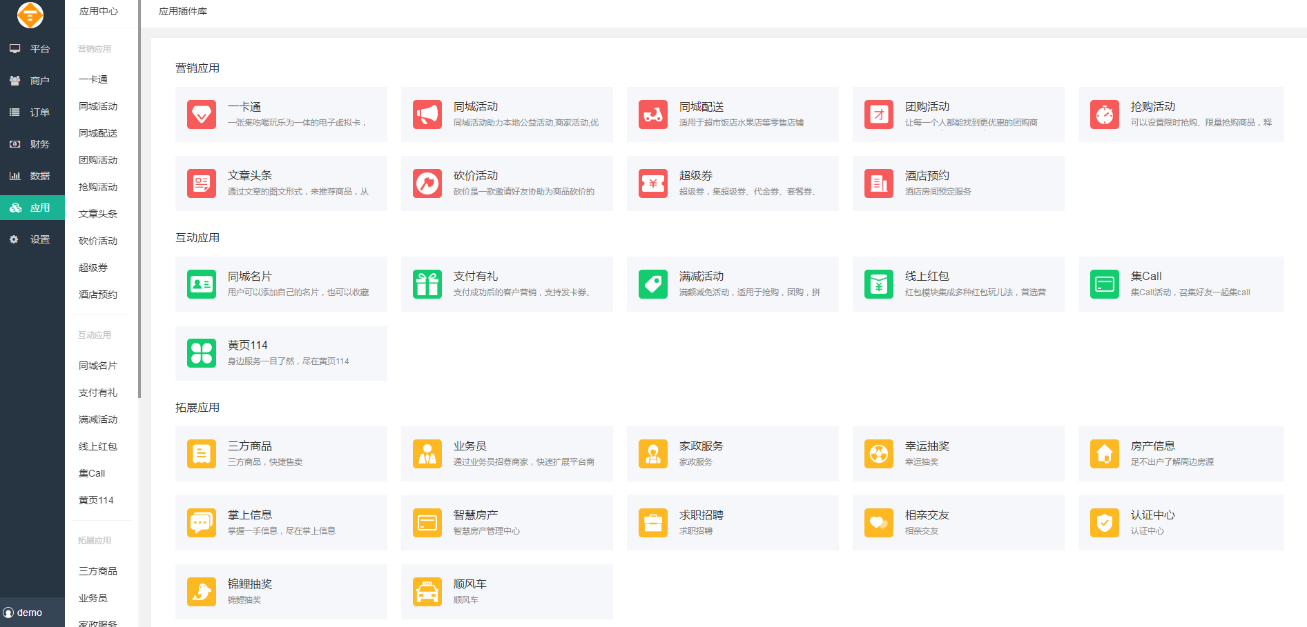 图片[5]-独立版：智慧城市同城V4-V2.7.7+含全部插件-零玖吧