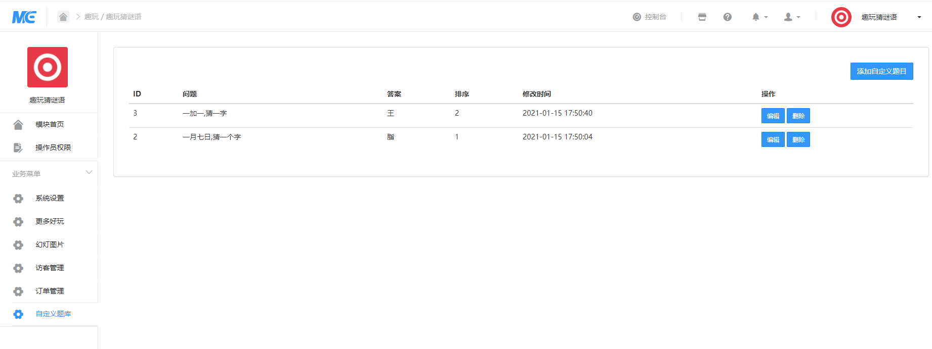 图片[2]-趣玩猜谜语小程序5.1.0 前端+后端-零玖吧