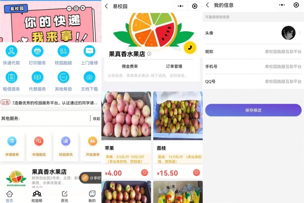 易校网校园综合跑腿小程序源码修复运营版-零玖吧