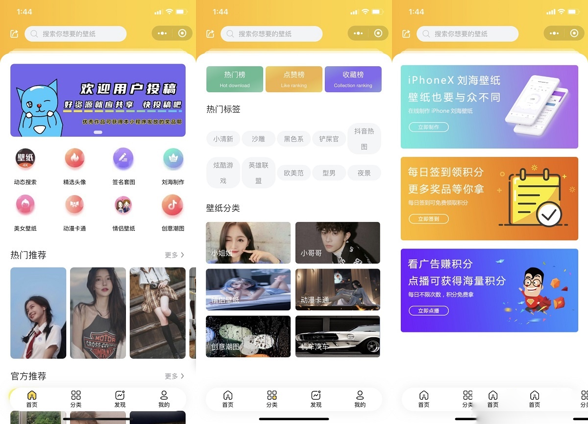 云开发壁纸小程序源码/新版大气UI微信QQ双端壁纸小程序源码-零玖吧