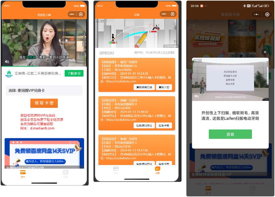 新版二开微信发卡小程序源码卡密系统支持流量主-零玖吧