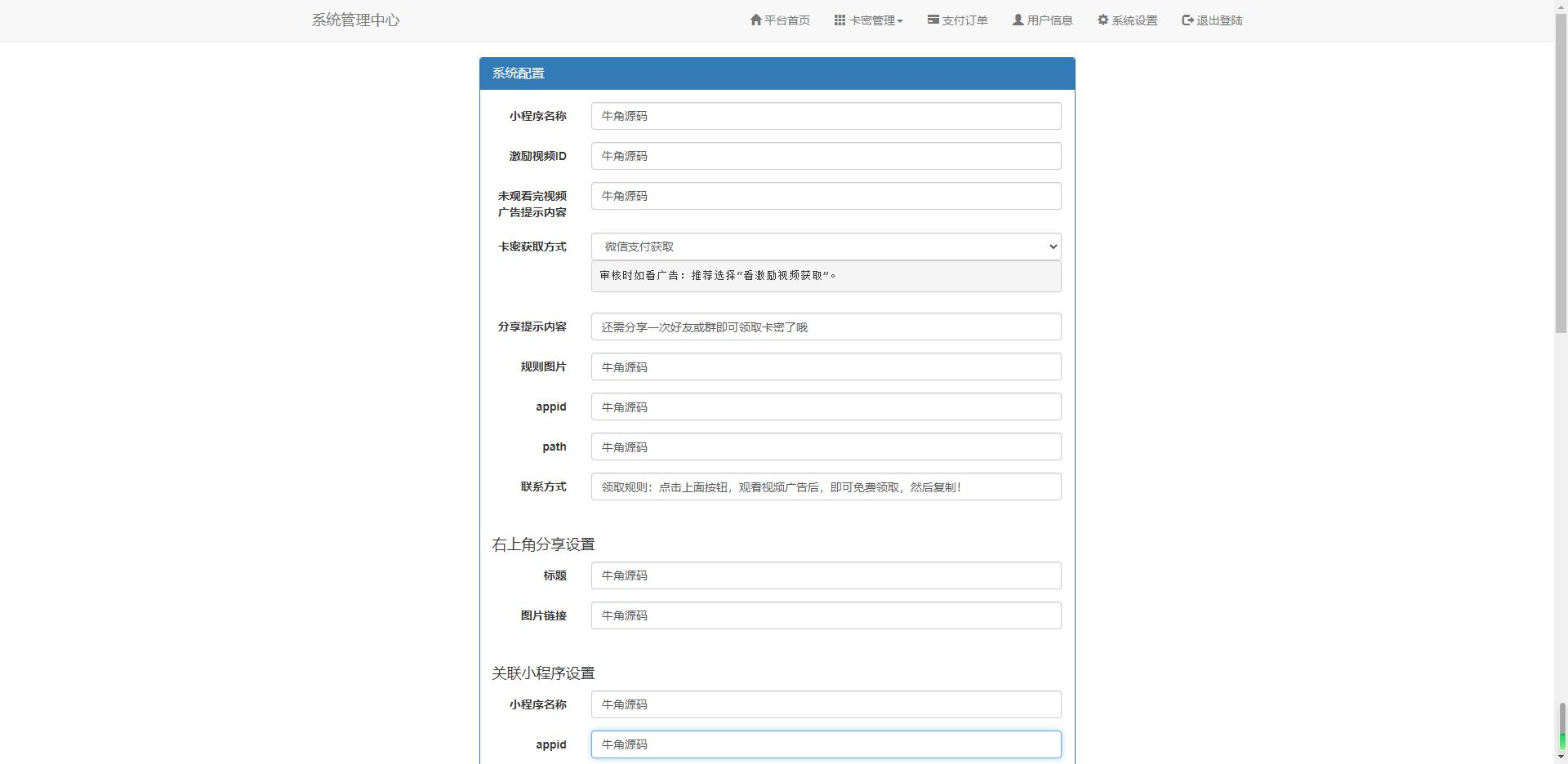 图片[2]-新版二开微信发卡小程序源码卡密系统支持流量主-零玖吧