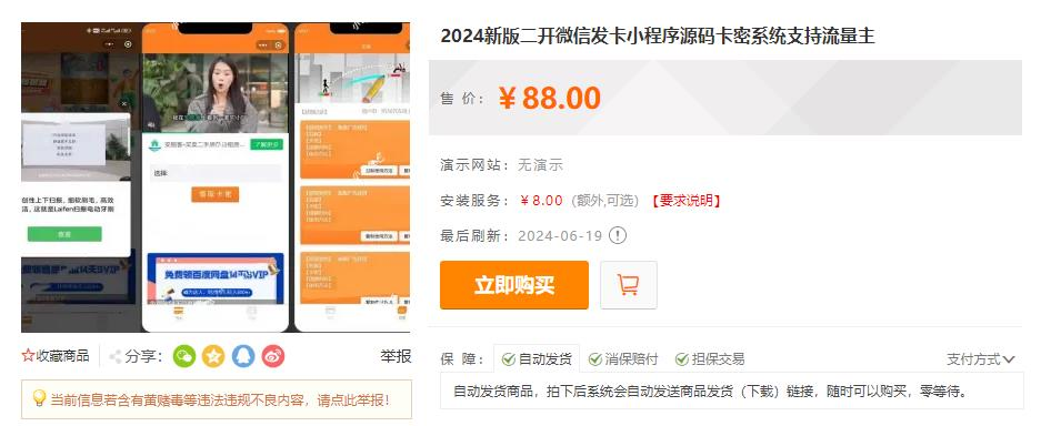 图片[4]-新版二开微信发卡小程序源码卡密系统支持流量主-零玖吧
