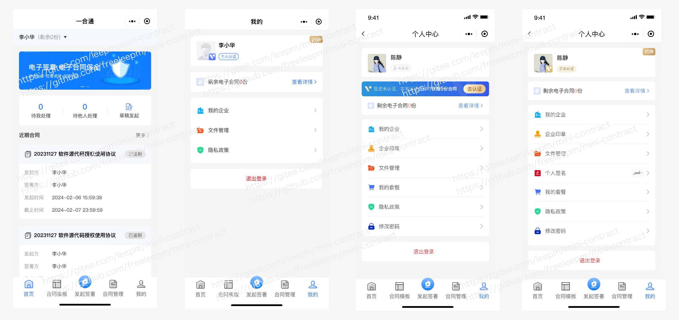 Mini-Contract电子合同在线签署小程序源码,采用uniapp Vue3框架搭建-零玖吧
