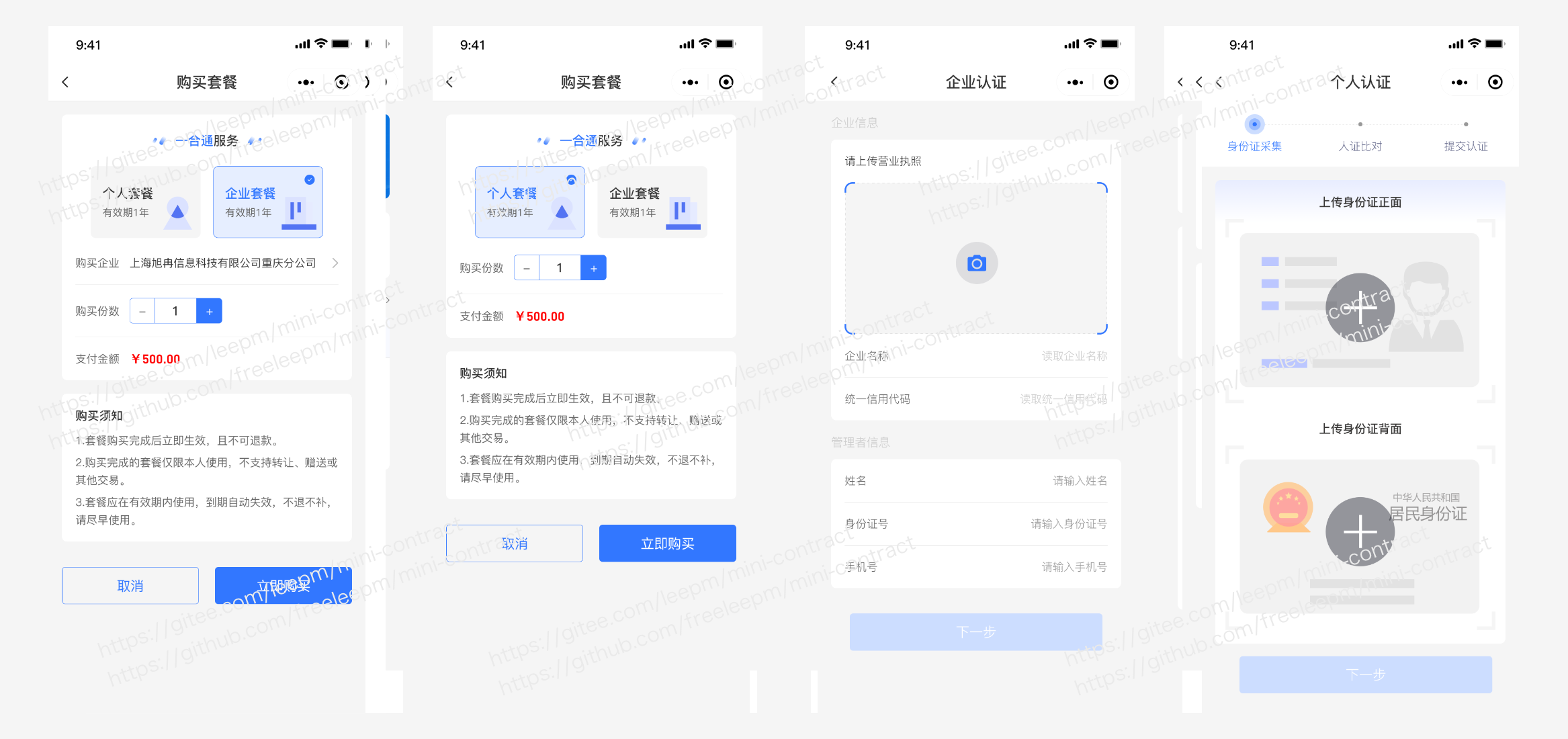 图片[2]-Mini-Contract电子合同在线签署小程序源码，采用uniapp Vue3框架搭建-零玖吧