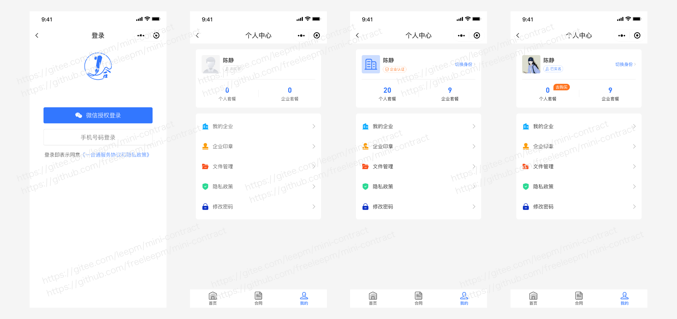图片[3]-Mini-Contract电子合同在线签署小程序源码，采用uniapp Vue3框架搭建-零玖吧