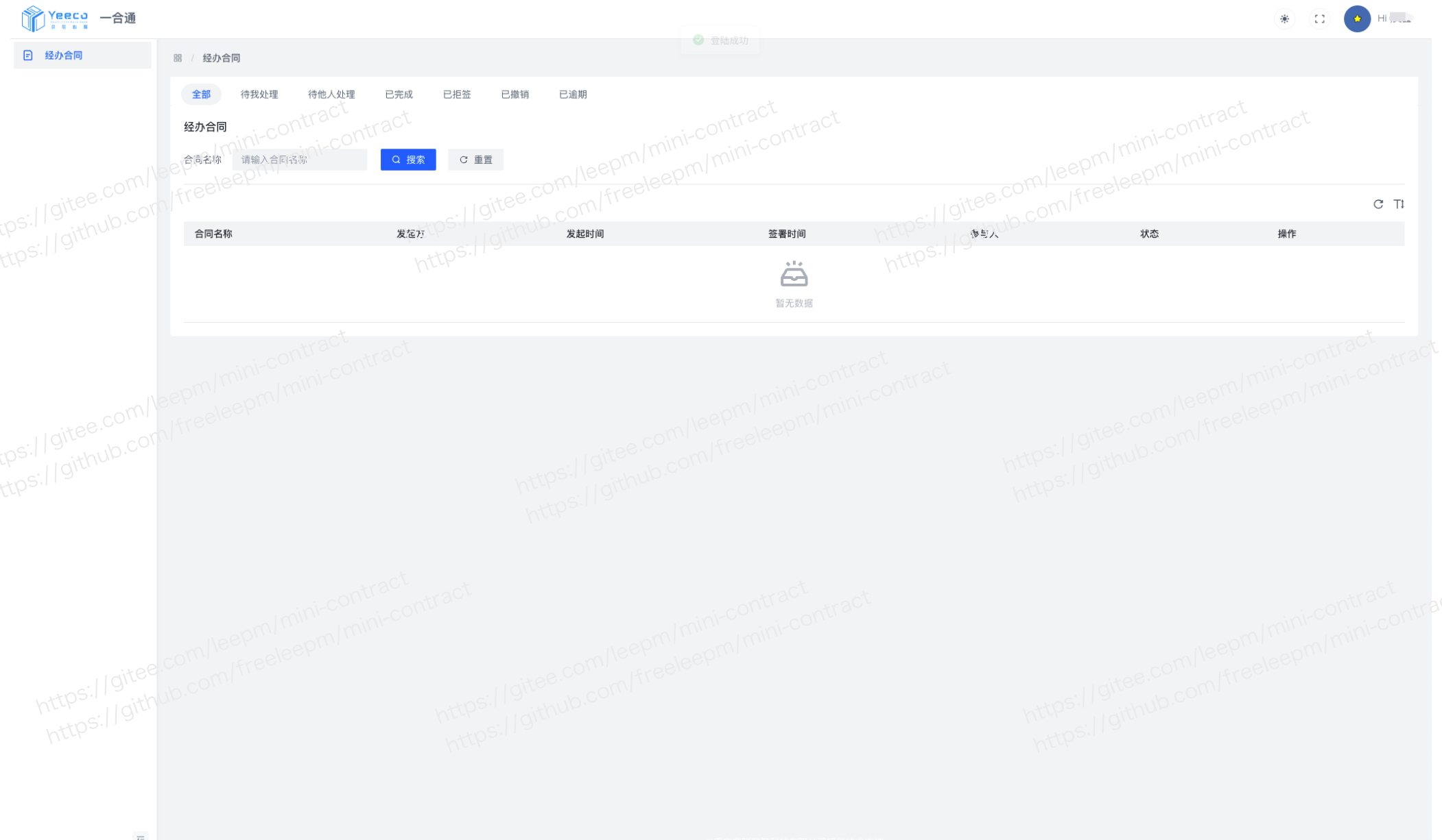 图片[7]-Mini-Contract电子合同在线签署小程序源码，采用uniapp Vue3框架搭建-零玖吧