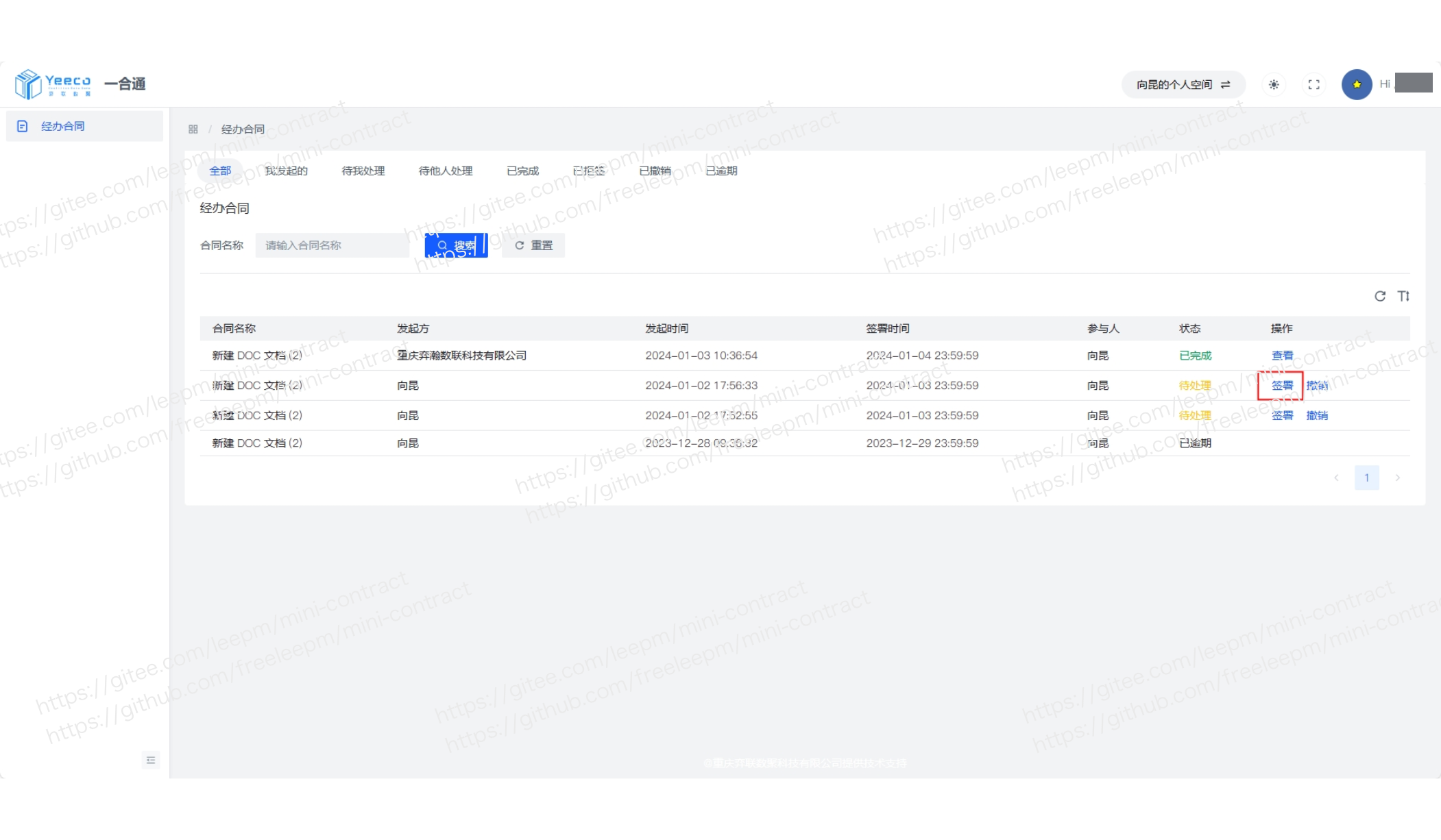 图片[8]-Mini-Contract电子合同在线签署小程序源码，采用uniapp Vue3框架搭建-零玖吧