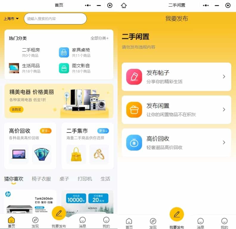 最新版二手交易市场高价回收二手商城(H5+APP双端+小程序)多合一前后端开源可二开-零玖吧