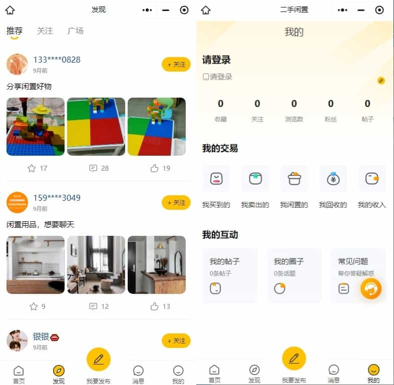 图片[2]-最新版二手交易市场高价回收二手商城（H5+APP双端+小程序）多合一前后端开源可二开-零玖吧