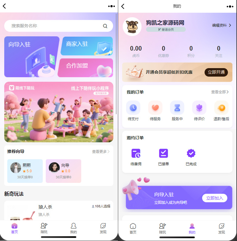 【最新版】陪玩系统、搭子组局、线下约玩、预约约玩助教系统-零玖吧