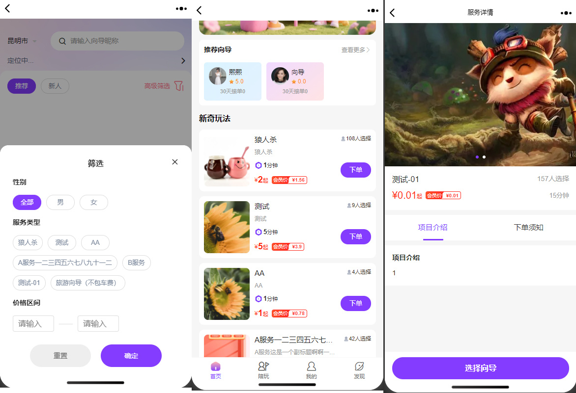 图片[2]-【最新版】陪玩系统、搭子组局、线下约玩、预约约玩助教系统-零玖吧