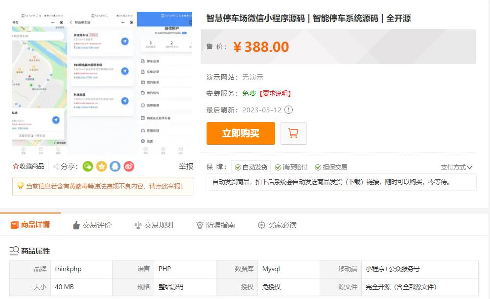 图片[6]-智慧停车小程序源码，智能停车全开源-零玖吧