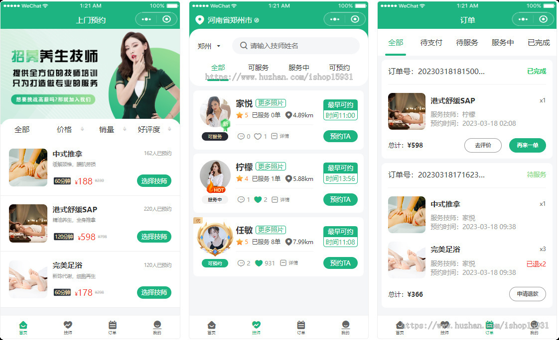 全新精美UI版本上门预约足疗足浴同城推拿美容家政服务仿东郊到家-零玖吧