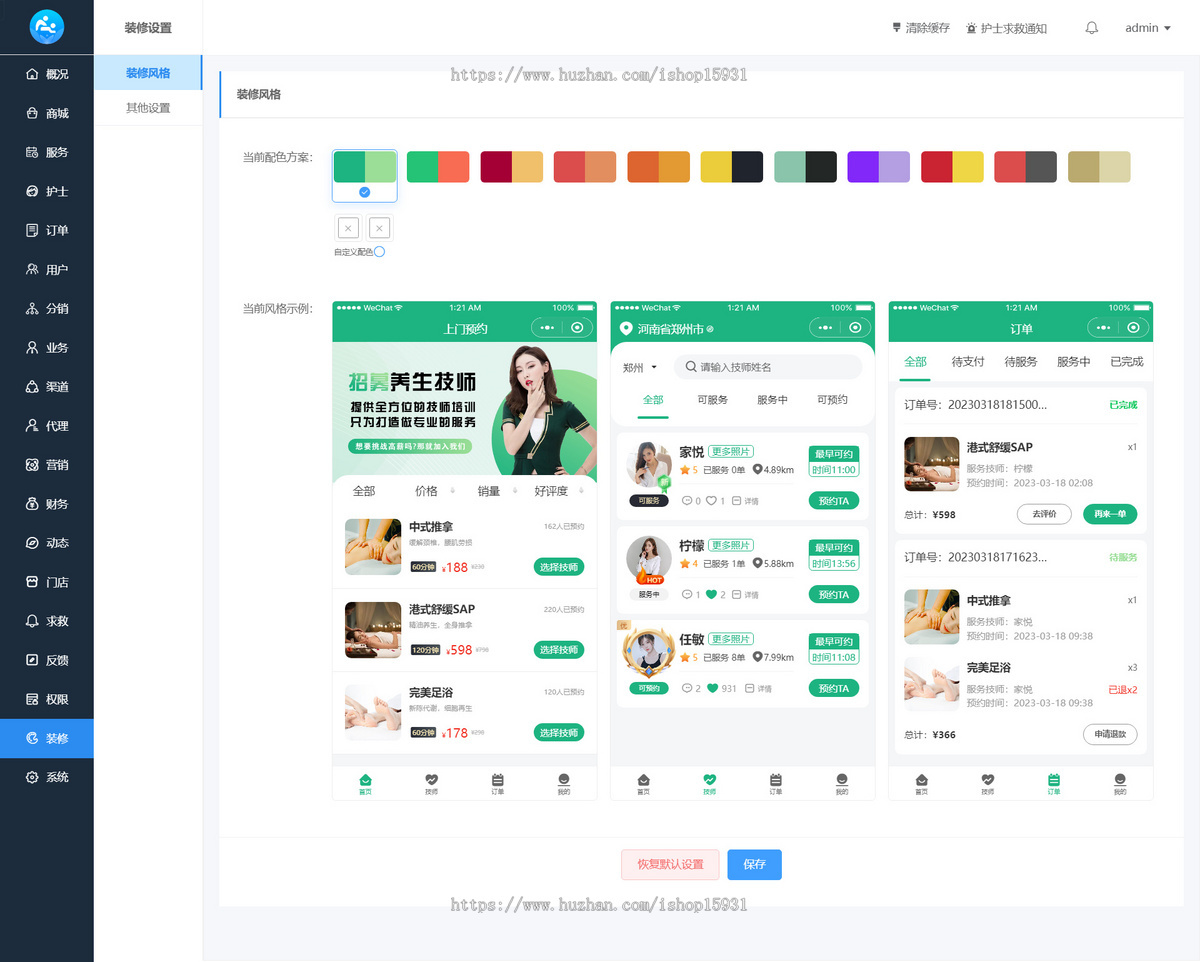 图片[3]-全新精美UI版本上门预约足疗足浴同城推拿美容家政服务仿东郊到家-零玖吧