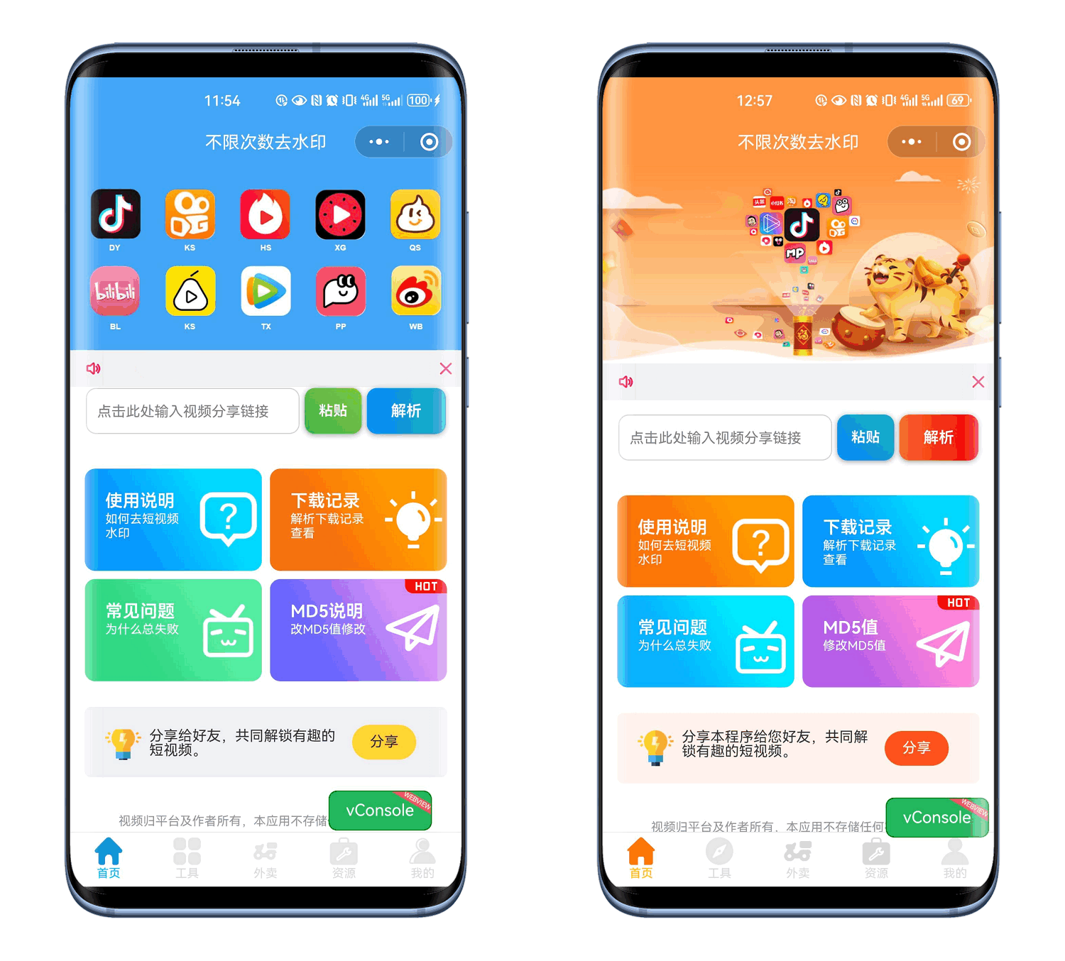 最新去水印小程序系统 前端+后端全套源码 多套模版 免授权 含安装教程-零玖吧