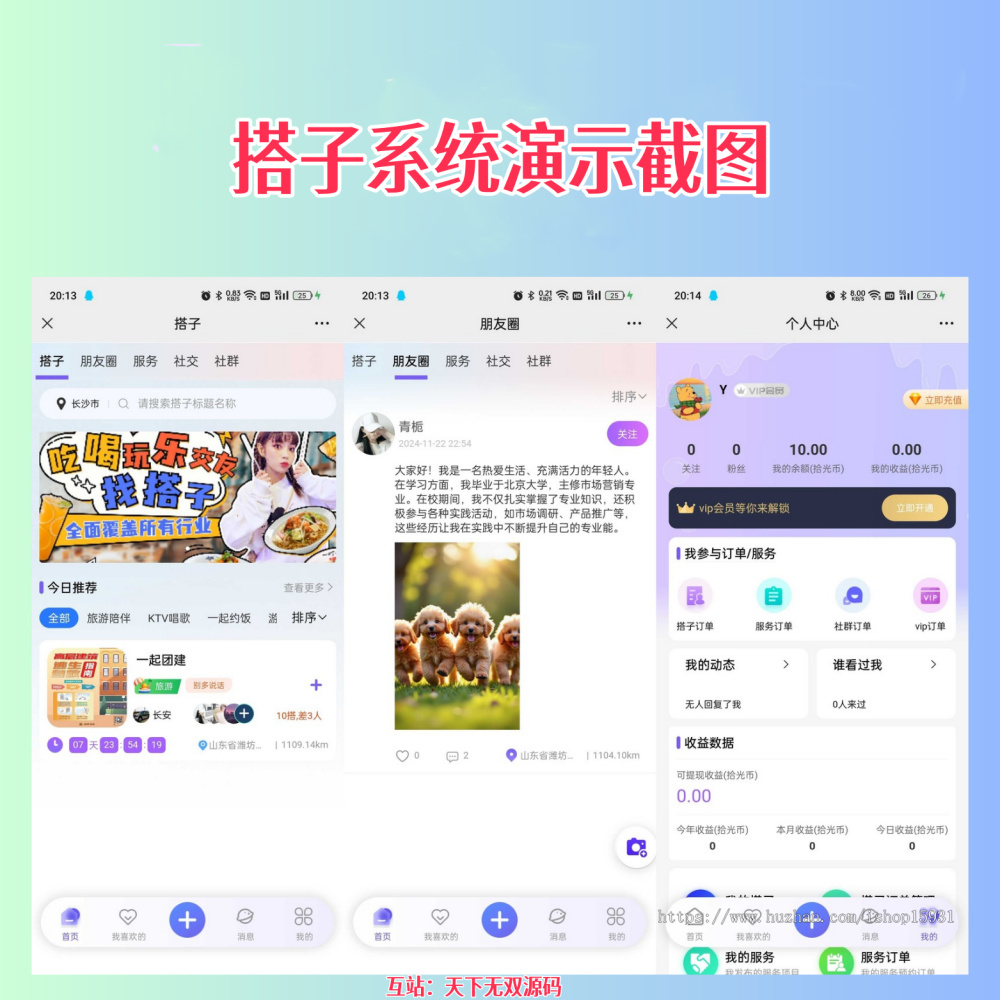 【全功能】搭子系统交友约玩 组局旅游同城活动源码 线下约玩 小程序+H5-零玖吧